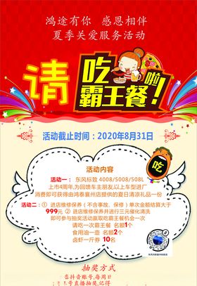 免费吃霸王餐