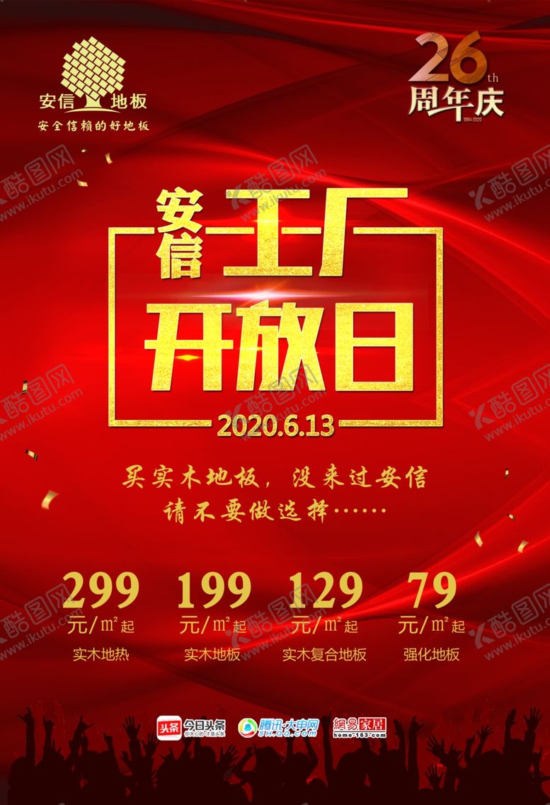 编号：74115609111230305906【酷图网】源文件下载-安信地板