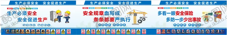 编号：12092702240909463344【酷图网】源文件下载-安全质量