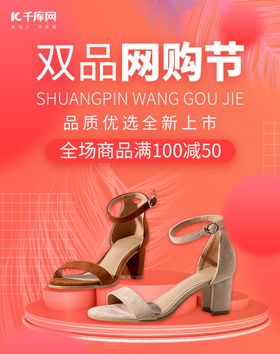 红色大气双品网购节电商bann
