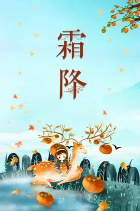 霜降