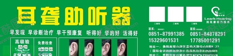 编号：31692809280456038731【酷图网】源文件下载-助听器海报助听器宣传彩页