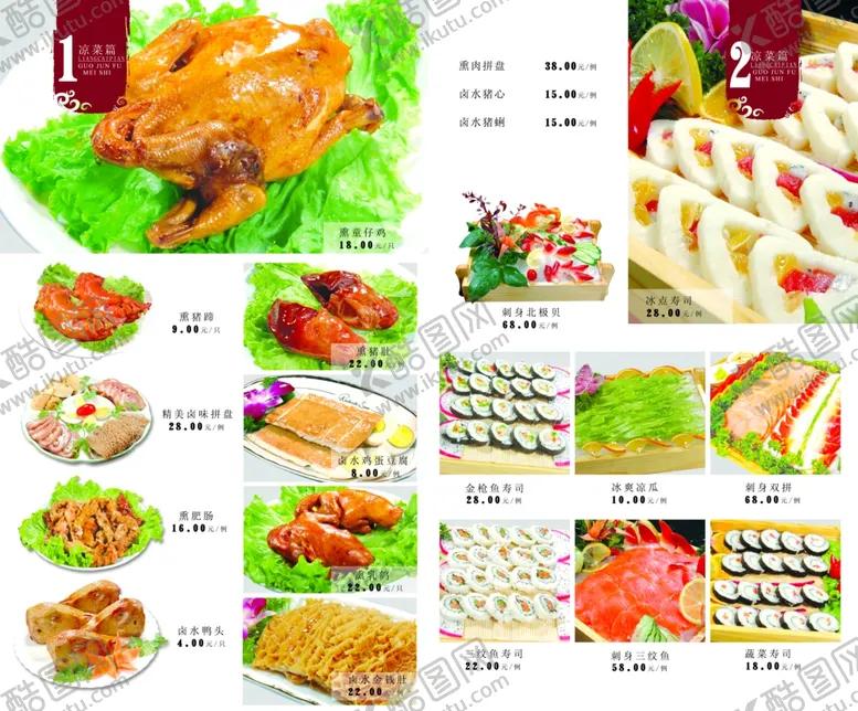 编号：27107609131418085743【酷图网】源文件下载-寿司