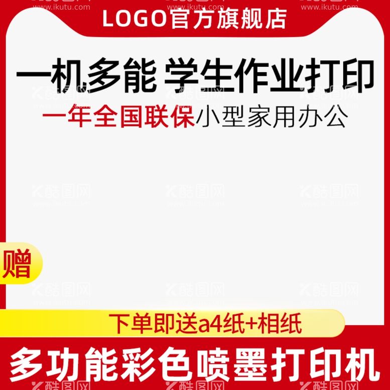 编号：92340603091612549659【酷图网】源文件下载-淘宝主图