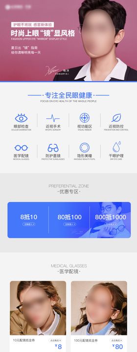 眼镜品牌近视太阳镜电商详情页