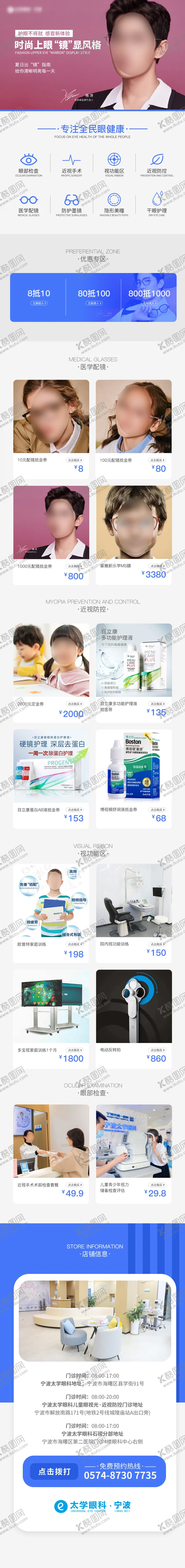 编号：69337912041233565141【酷图网】源文件下载-眼镜电商详情页