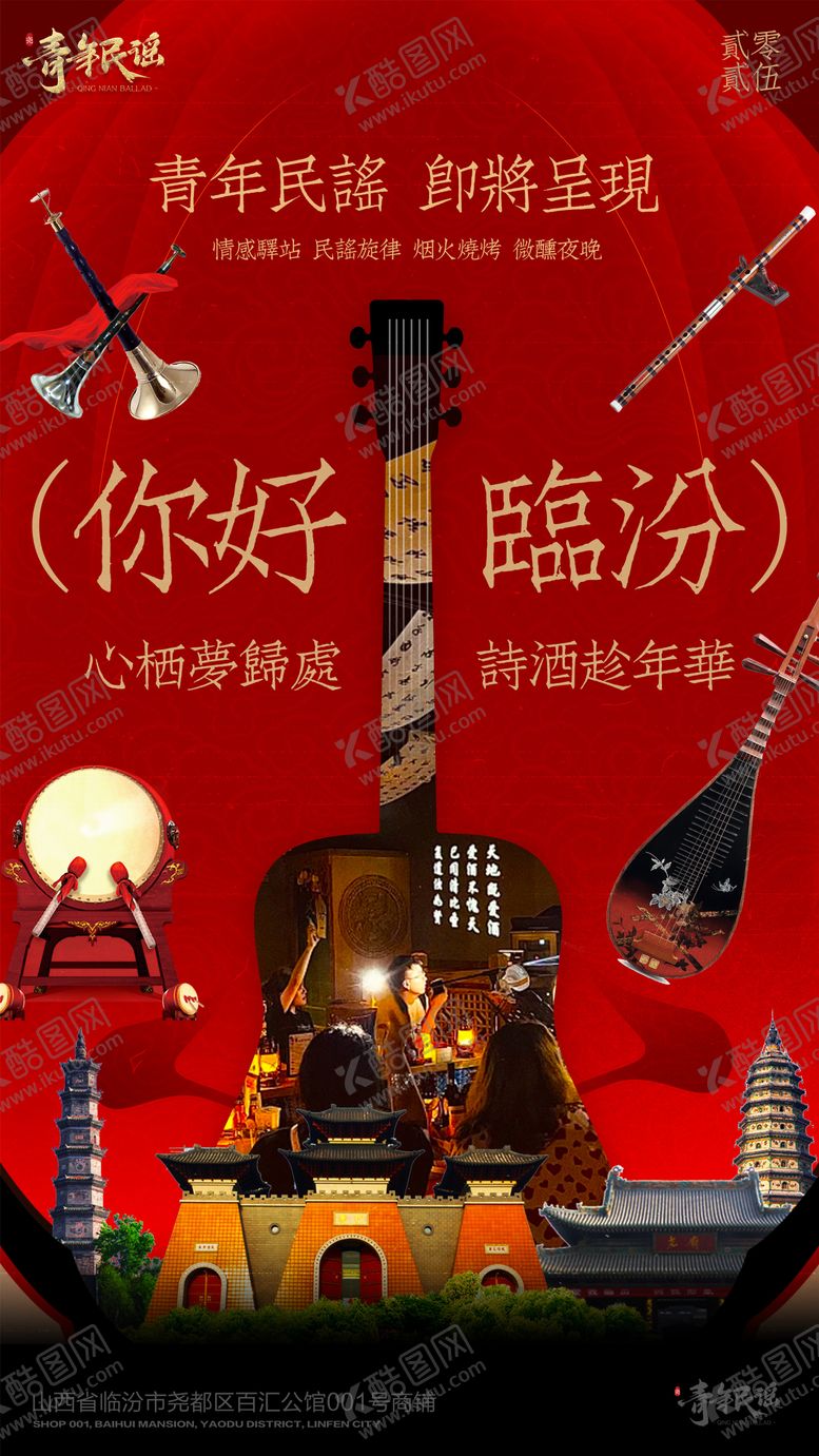 编号：86372010060510446947【酷图网】源文件下载-酒吧民谣出租品宣活动海报