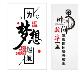 梦想 时间