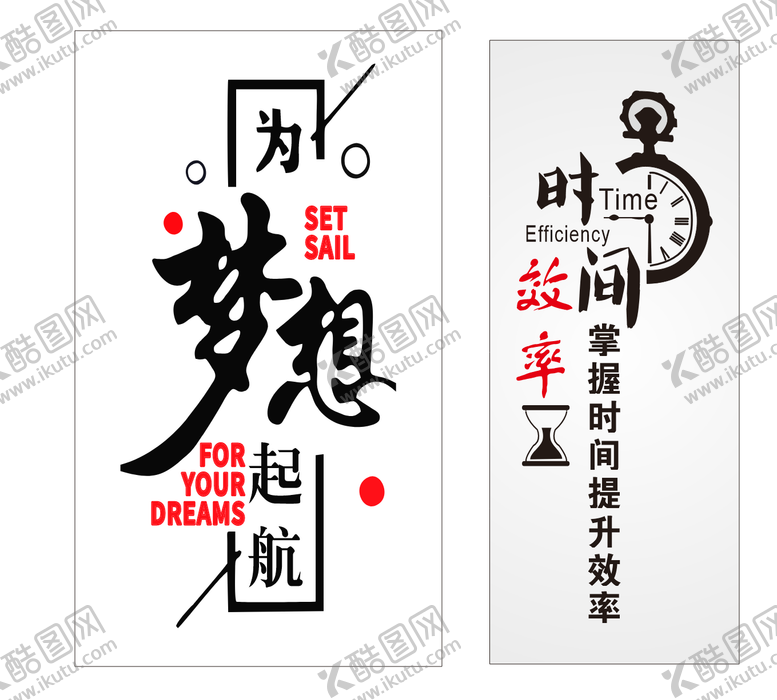 编号：57073308051622577930【酷图网】源文件下载-梦想 时间
