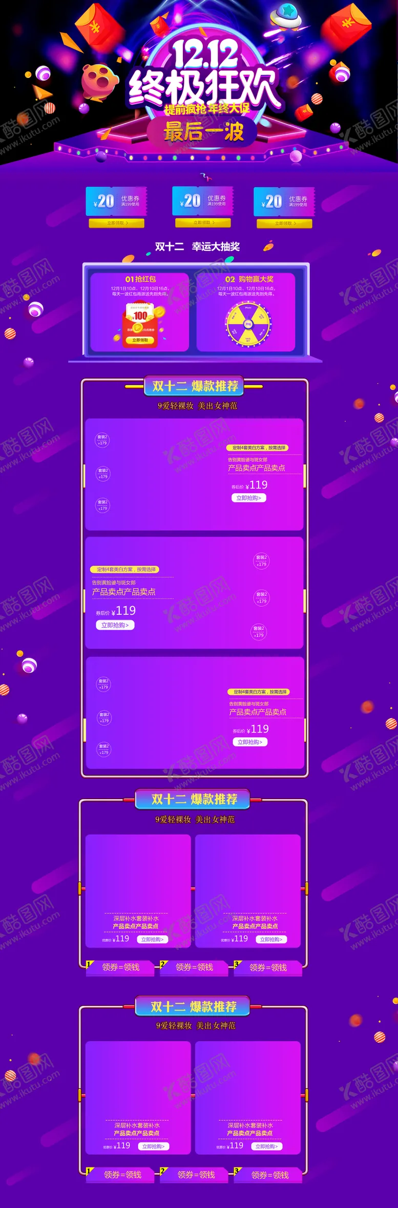 编号：44261004142121544452【酷图网】源文件下载-电商首页