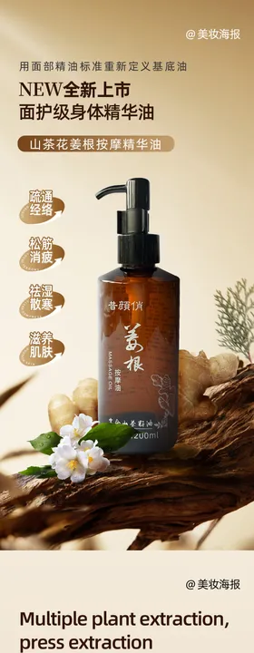详情页护肤品电商精油