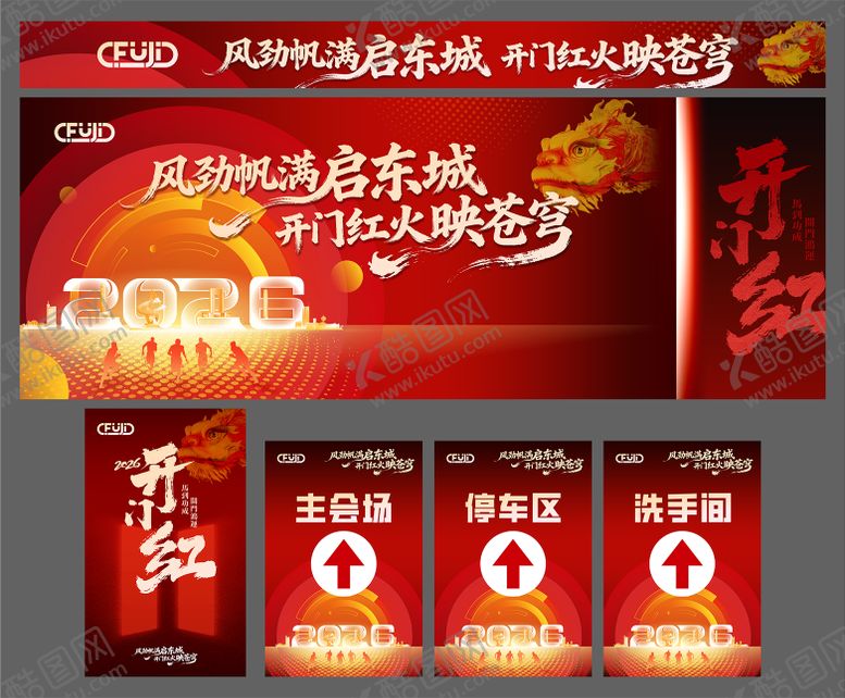 编号：68954512221952117018【酷图网】源文件下载-开门红年会盛典活动