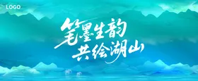 科技主水墨主视觉