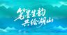 科技主水墨主视觉