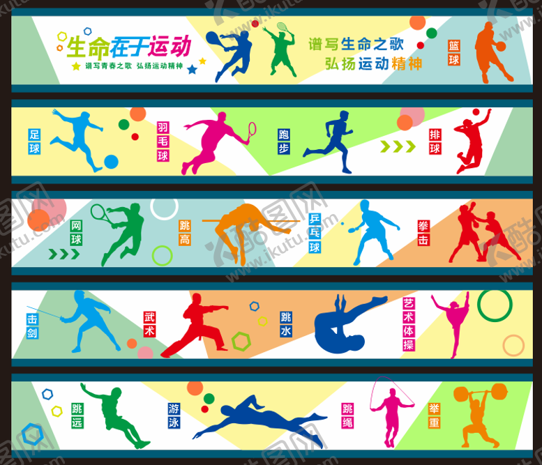编号：68507007031100495266【酷图网】源文件下载-体育文化墙1