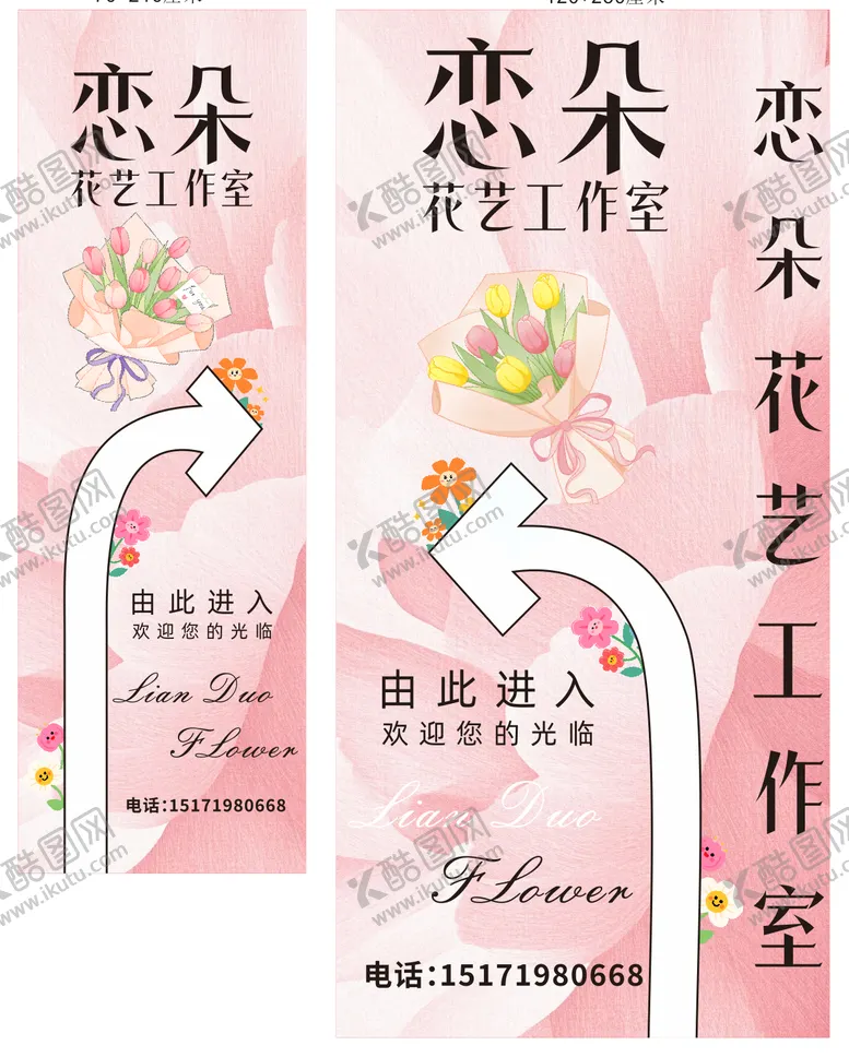 编号：87695401291138374990【酷图网】源文件下载-恋朵花艺工作室