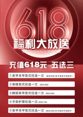 618购美狂欢节