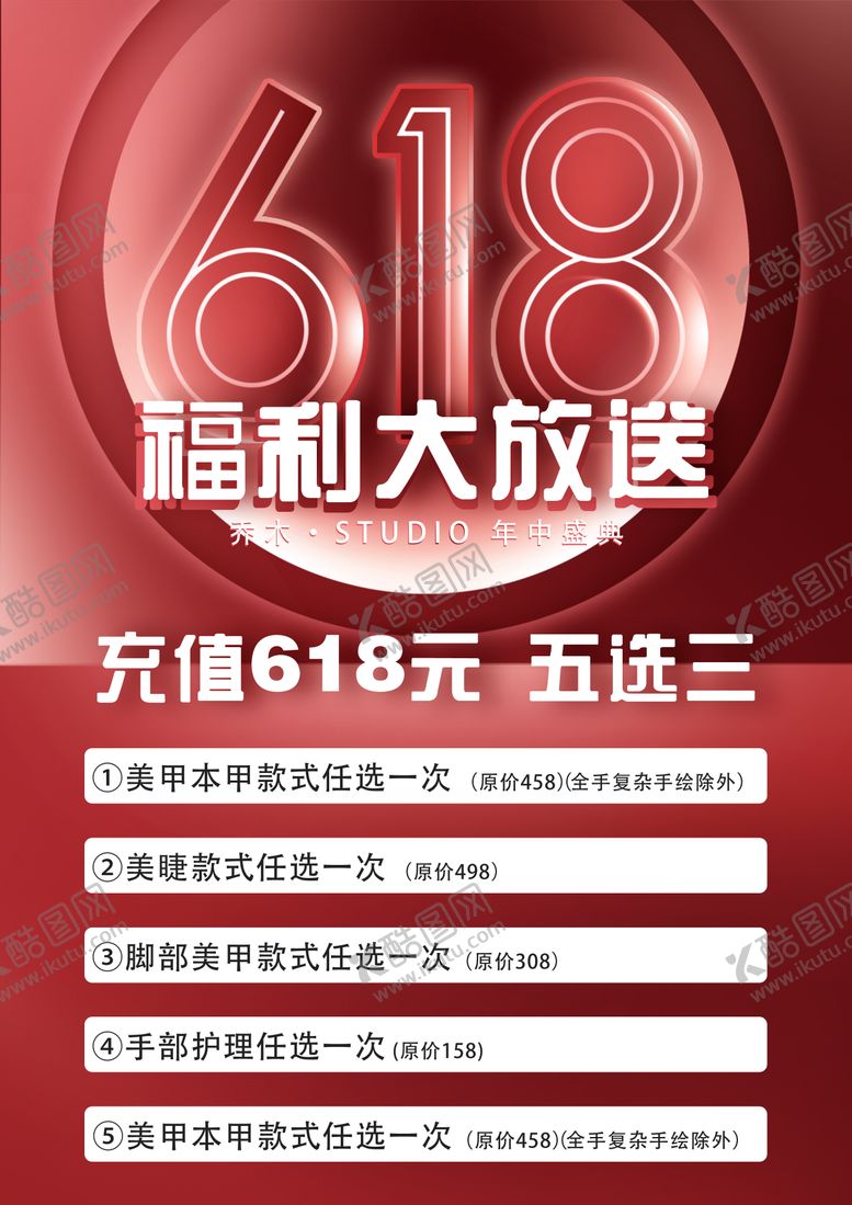 编号：88932606131830136460【酷图网】源文件下载-618购美狂欢节
