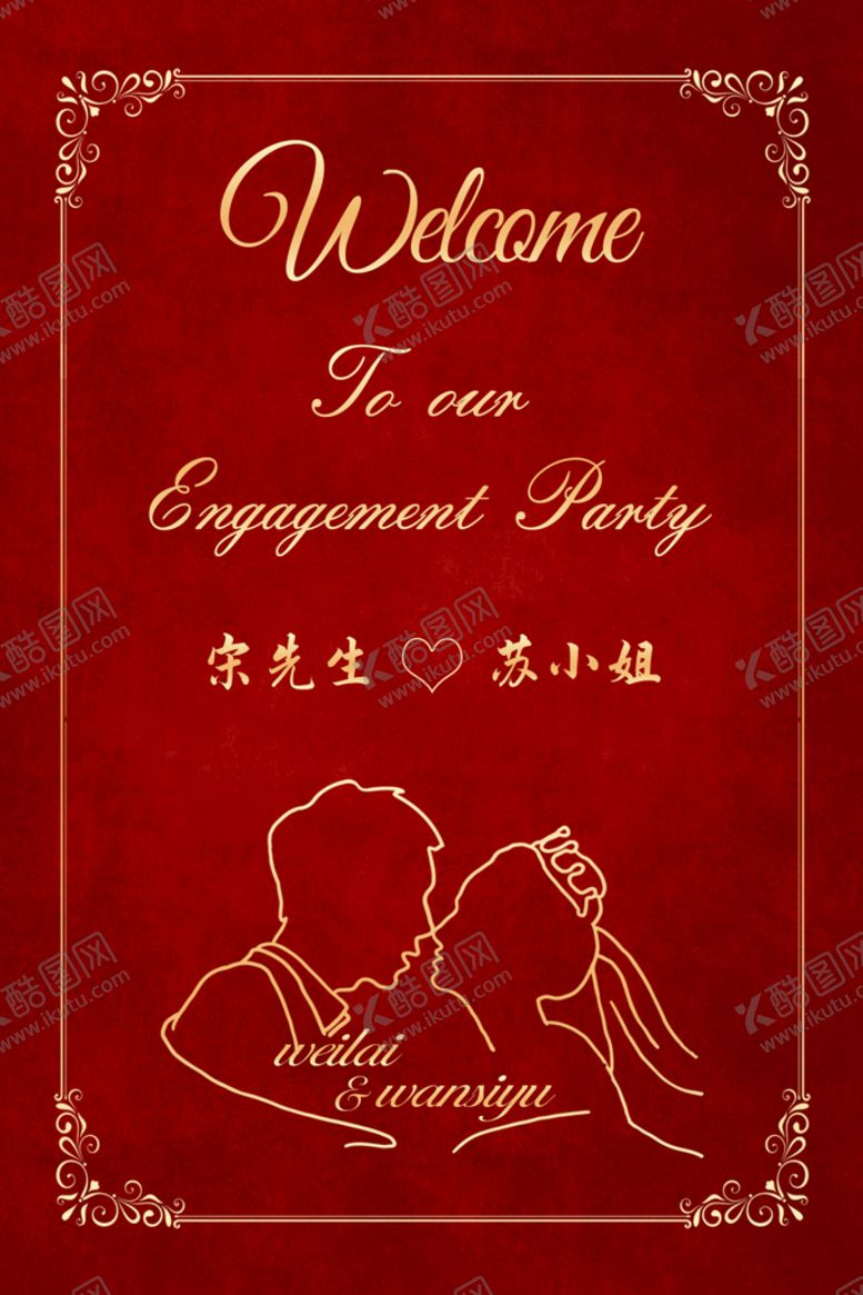 编号：27685010071024577463【酷图网】源文件下载-婚礼水牌