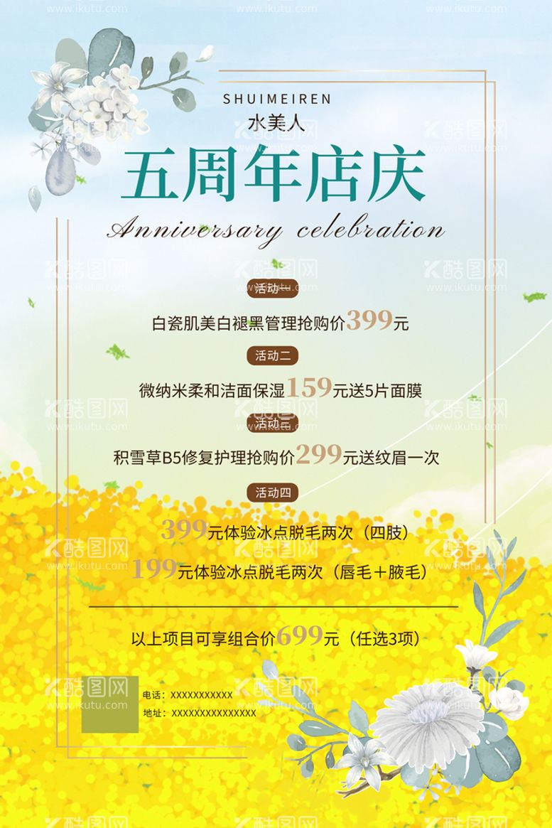 编号：18263611190230114038【酷图网】源文件下载-商店周年庆活动海报DM促销单