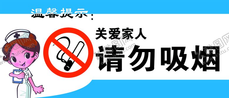 编号：76752710190752508982【酷图网】源文件下载-请勿吸烟