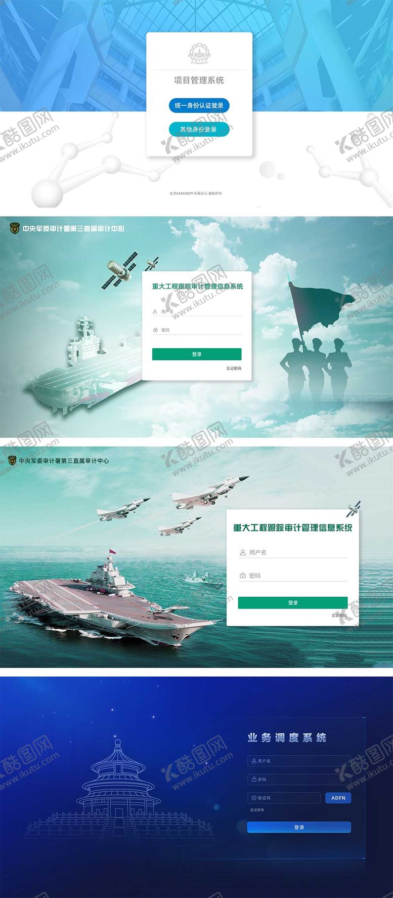 编号：81880201151729483276【酷图网】源文件下载-B端登录合集