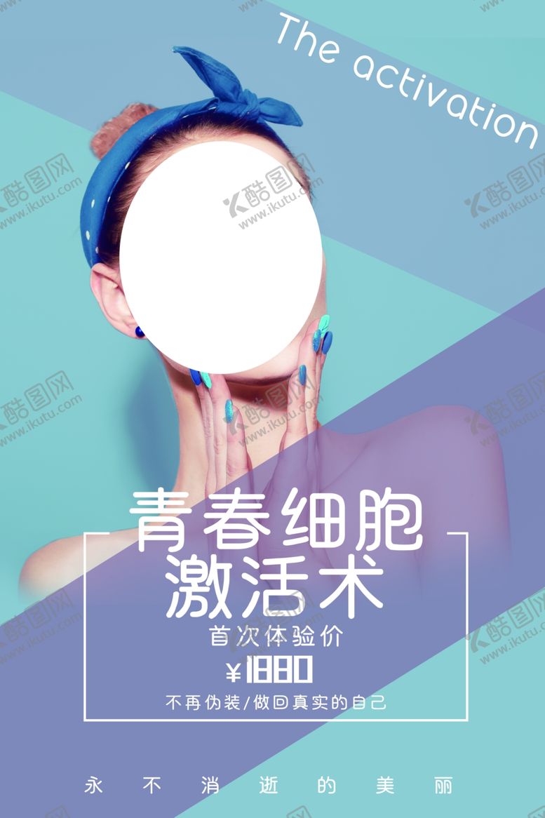 编号：53450810111219159520【酷图网】源文件下载-美容护肤