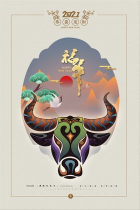 福牛