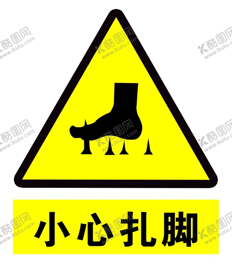 编号：13900309220210116196【酷图网】源文件下载-小心扎脚