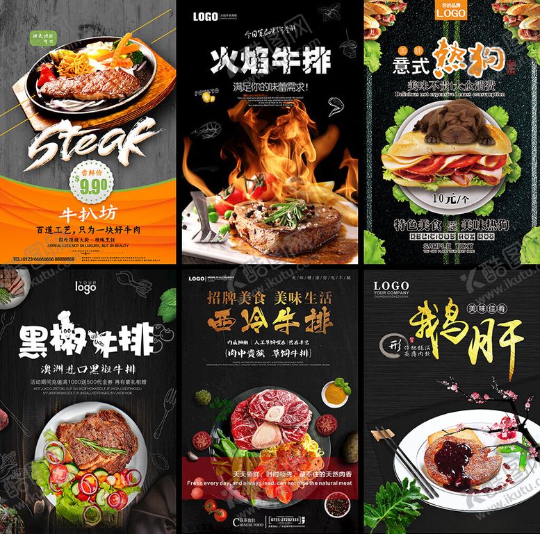 编号：12529204051625011643【酷图网】源文件下载-西餐厅海报