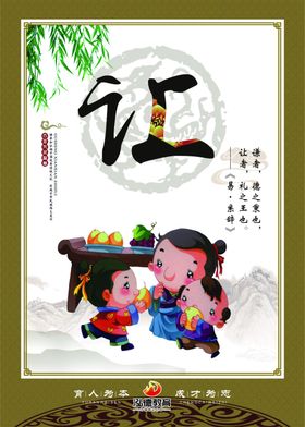 论语温良恭俭让