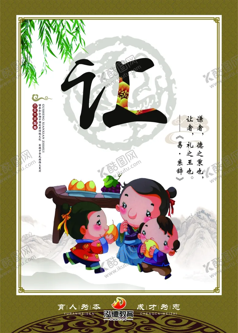 编号：24640006290755248847【酷图网】源文件下载-论语温良恭俭让
