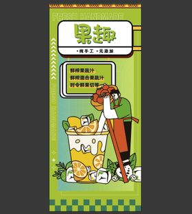 编号：40568209300945223605【酷图网】源文件下载-水果茶展架