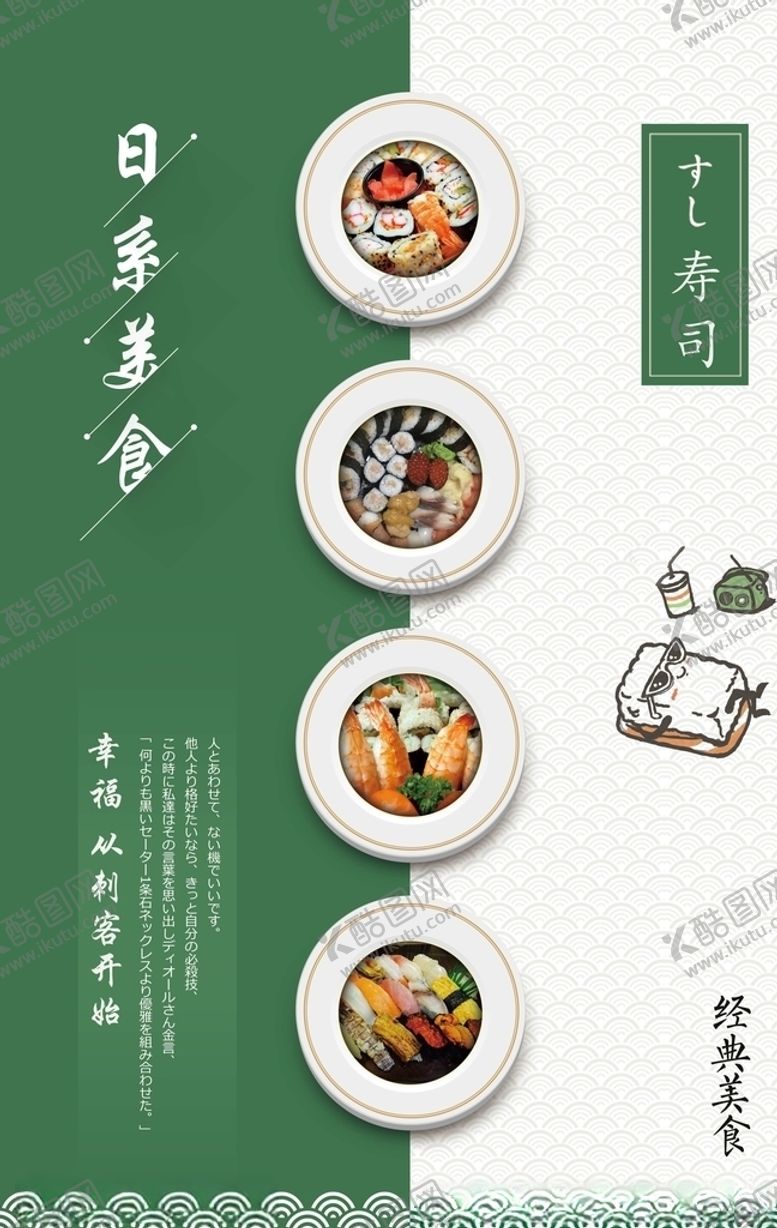 编号：37840410180746189037【酷图网】源文件下载-日本美食