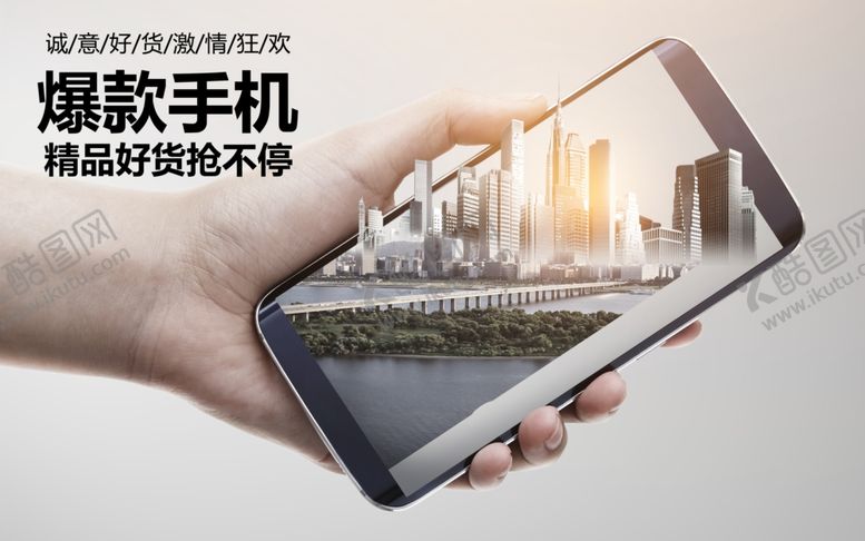 编号：90510511020237256853【酷图网】源文件下载-手机活动