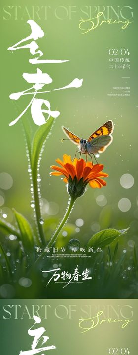 立春海报