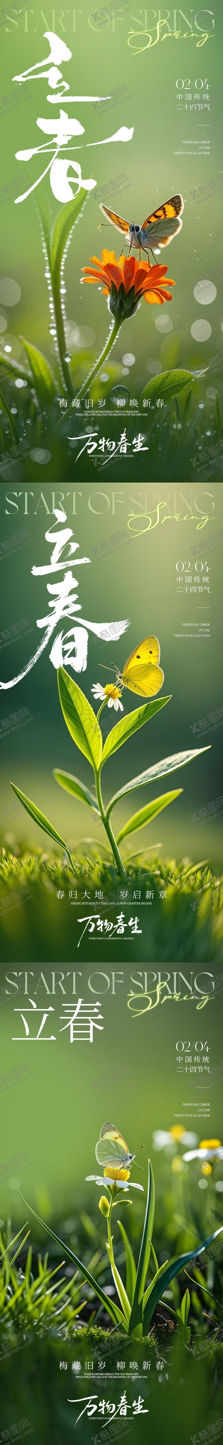 编号：41786701190208471525【酷图网】源文件下载-立春海报