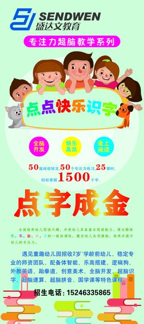 童趣展架儿童教育