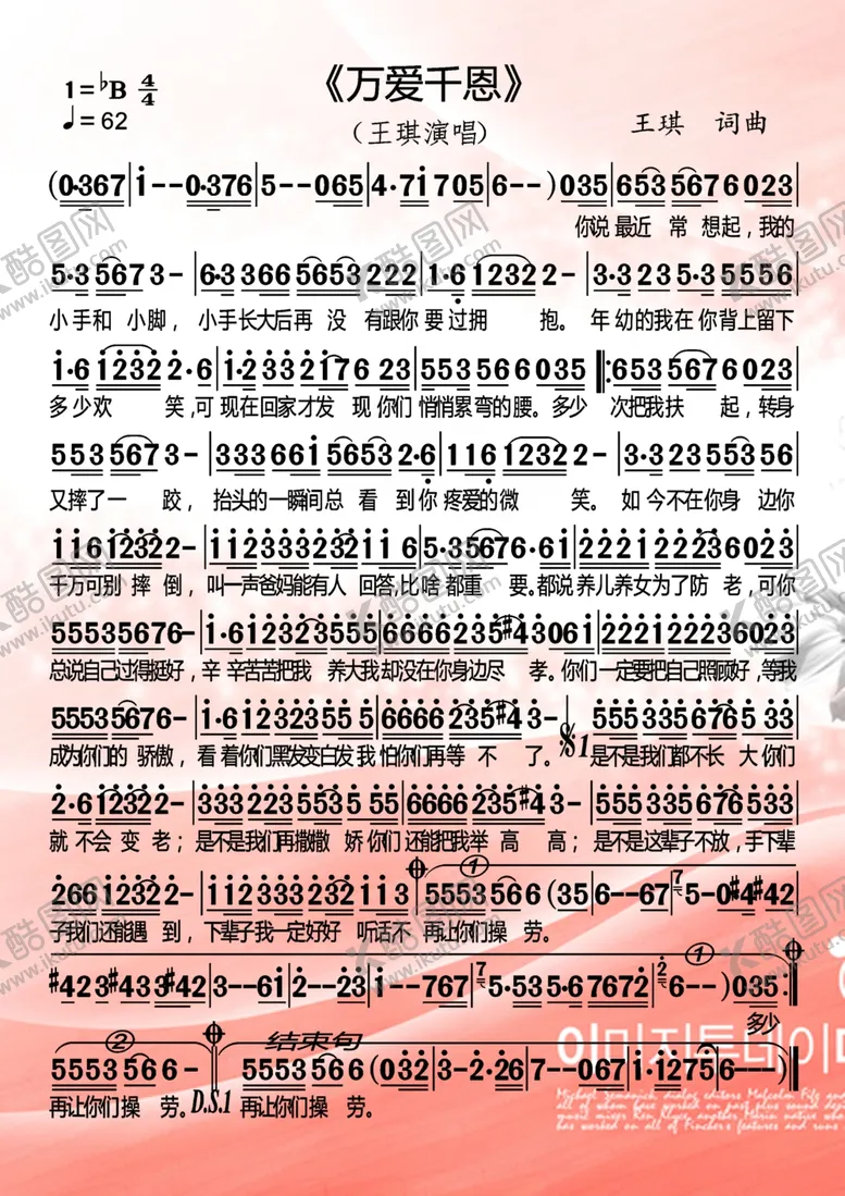 编号：47530409170727466957【酷图网】源文件下载-万爱千恩简谱