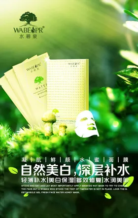 美妆海报面膜女性化品宣传单化品