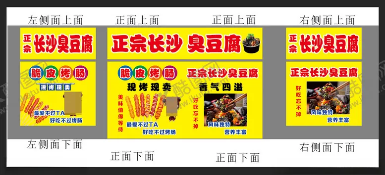 编号：54897702281625185209【酷图网】源文件下载-臭豆腐