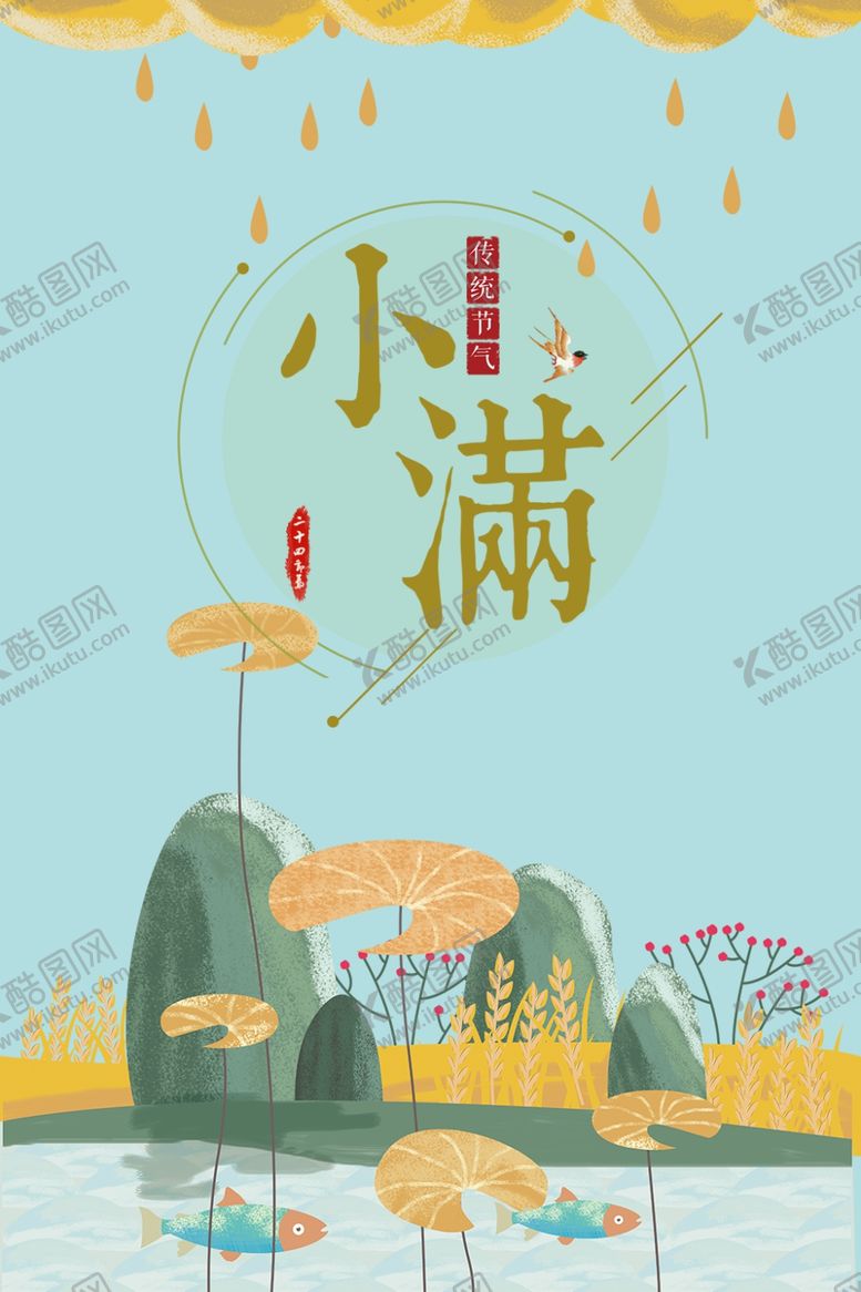 编号：12075009241854183334【酷图网】源文件下载-小满