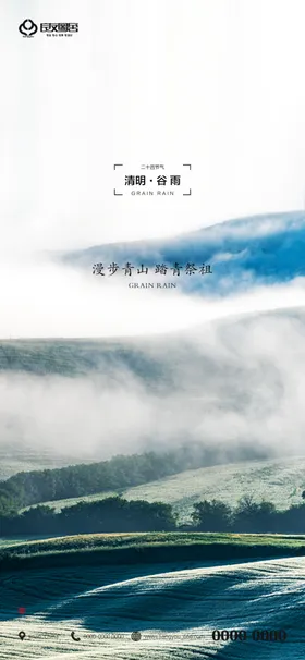 谷雨海报播种潼诗会广告