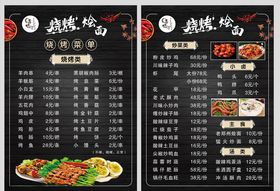菜单烧烤菜单饭店菜单
