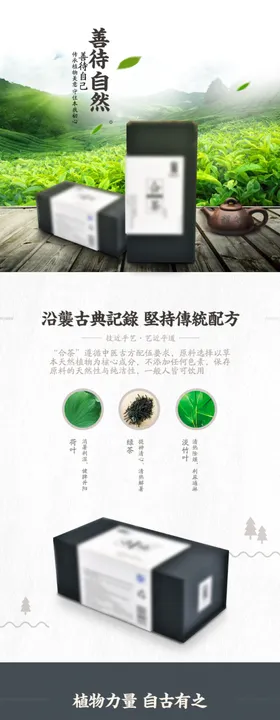 茶叶详情页