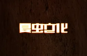 LOGO样机