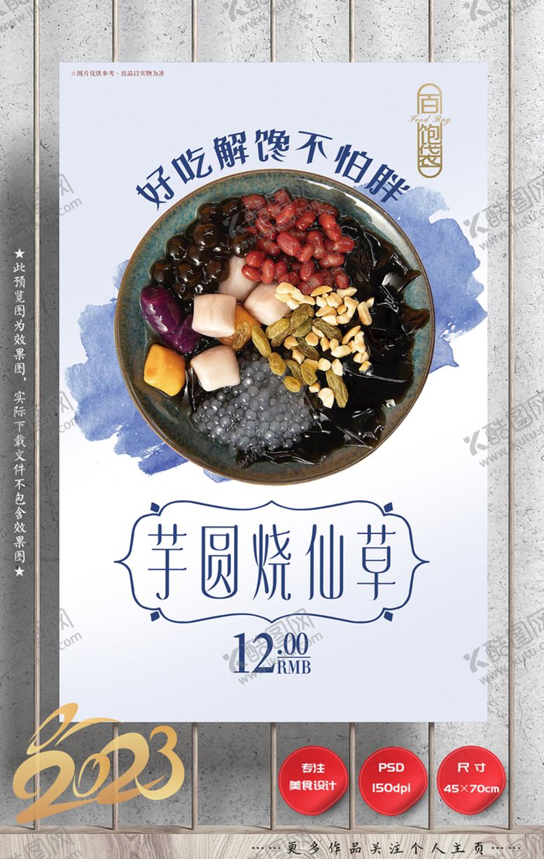 编号：25810610011918578096【酷图网】源文件下载-芋圆烧仙草冰粉