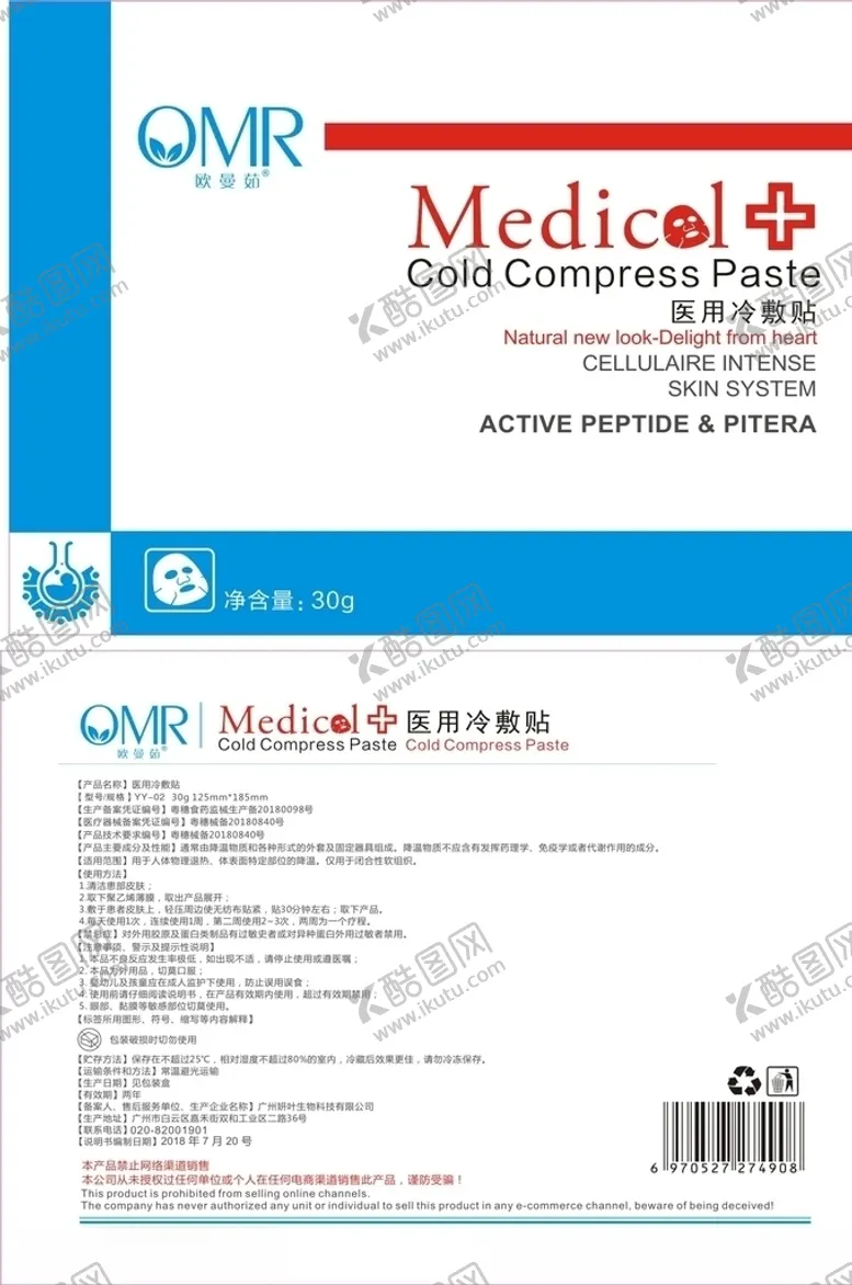 编号：55163304200350048378【酷图网】源文件下载-医用冷敷贴面膜包装