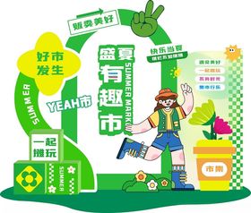 商业集市美陈图案背景海报设计