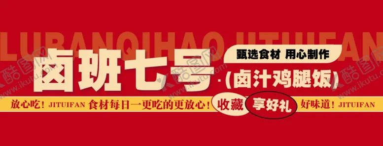 编号：26724002061104184043【酷图网】源文件下载-美团店招
